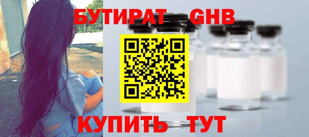 Назарово  Бутират Butirat  Вход с VPN 
