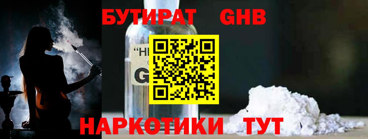 БУТИРАТ BDO 33% Назарово