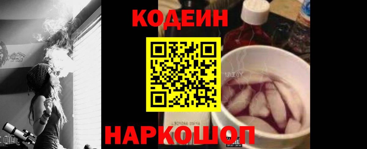 Назарово  Кодеиновый сироп Lean напиток Lean (лин)  Вход с VPN  Кодеиновый сироп Lean напиток Lean (лин) 