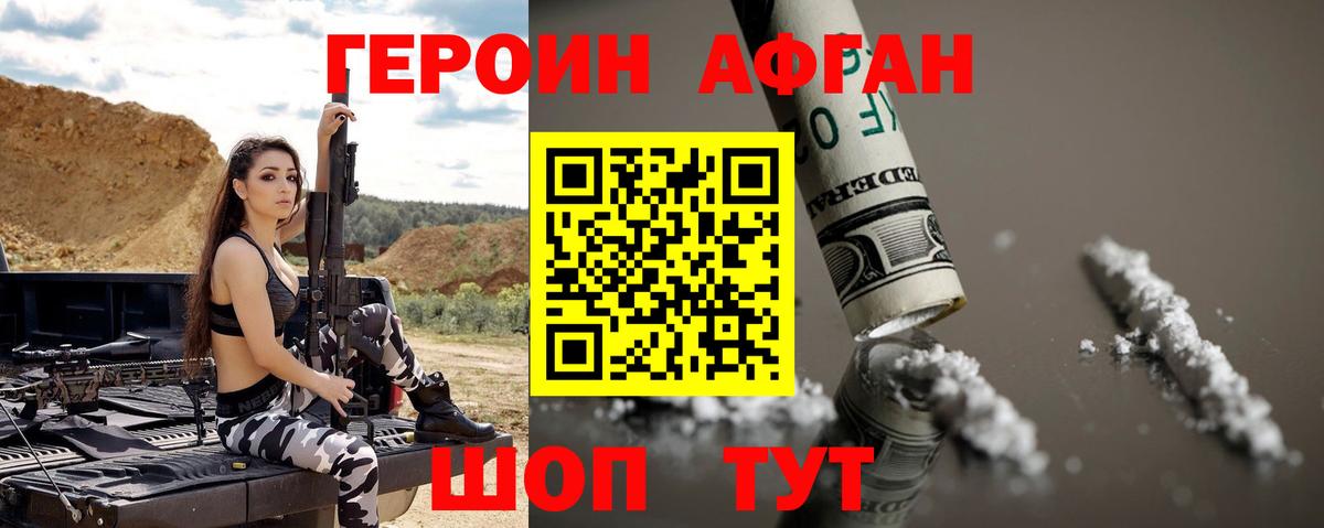 Героин хмурый Назарово